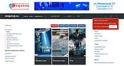 Desktop Screenshot of afisha.novgorod.ru