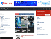 Tablet Screenshot of afisha.novgorod.ru